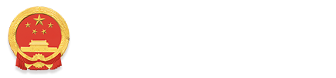 城固县人民政府-首页缩略图