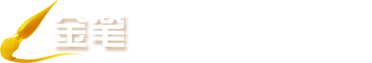 深圳市金笔知识产权代理事务所缩略图