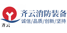 黄山市齐云消防装备有限公司缩略图