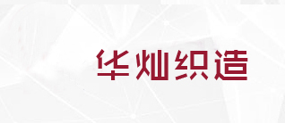 印标,织标,服装织标,织带印字厂家-苏州华灿织造有限公司缩略图