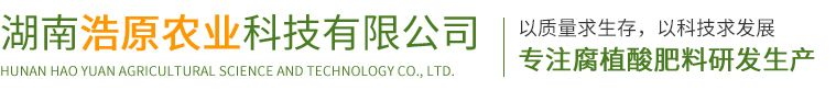 湖南浩原农业科技有限公司-湖南优质腐植酸|腐植酸肥料|腐植酸生产厂家|尿素|生物有机肥缩略图