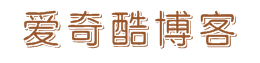 爱奇酷缩略图
