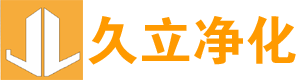 久立净化 - 成都久立净化工程有限公司缩略图