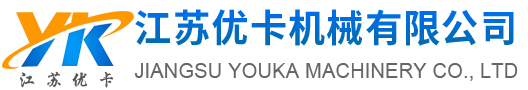 江苏优卡机械有限公司缩略图