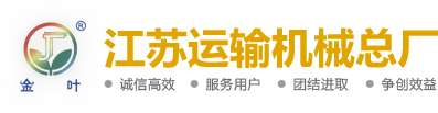 江苏运输机械总厂缩略图