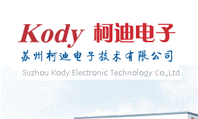 苏州柯迪电子技术有限公司缩略图