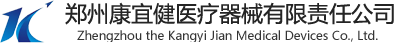 郑州康宜健医疗器械有限责任公司缩略图