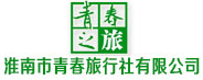 安徽淮南青春旅行社缩略图
