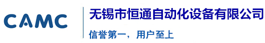 无锡市恒通自动化设备有限公司缩略图
