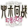 JK幻影夜行 Wiki缩略图