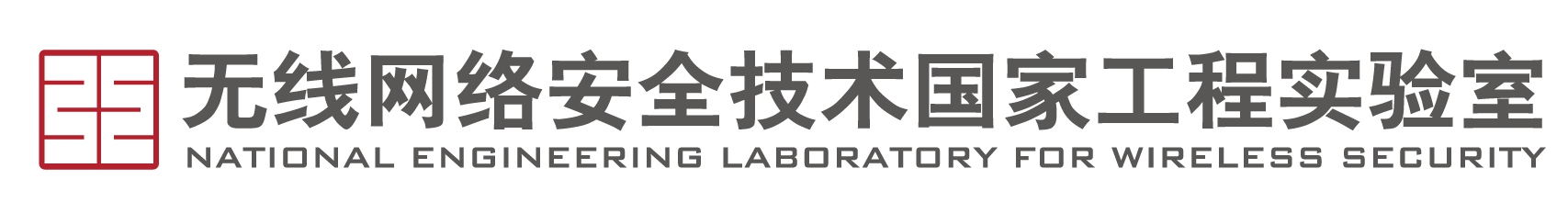 无线网络安全工程实验室 – 网线网络安全国家工程实验室缩略图