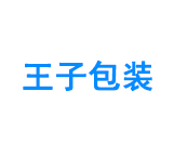 萍乡市湘东区王子包装厂缩略图