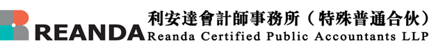 利安达会计师事务所缩略图