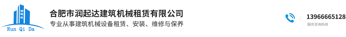 安徽塔吊租赁-合肥市润起达建筑机械租赁有限公司缩略图
