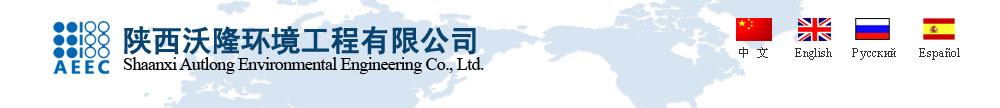 陕西沃隆环境工程有限公司缩略图