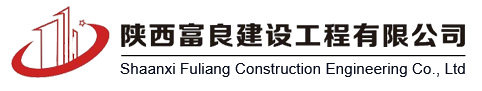 陕西富良建设工程有限公司_西安非开挖_水平定向钻_管道安装_长输管线施工缩略图