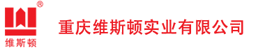 重庆维斯顿实业有限公司缩略图