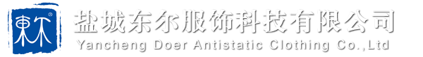 防静电服装|防静电鞋|盐城东尔服饰科技有限公司官网缩略图