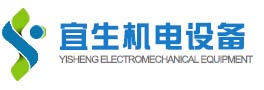 云南宜生机电设备安装有限公司缩略图