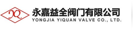 永嘉益全阀门首页-铸钢闸阀,z41h铸钢闸阀厂家缩略图