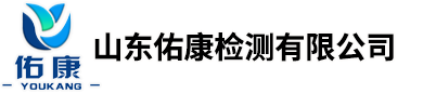 山东佑康检测有限公司-职业病检测|食品检测|职业病检测公司|淄博环境监测|淄博职业病检测-职业病检测,评价公司,环境评价,职业病评价,食品检测,职业病检测公司,环境检测公司,淄博环境检测,淄博职业病评价,淄博职业病检测,佑康检测,淄博佑康缩略图