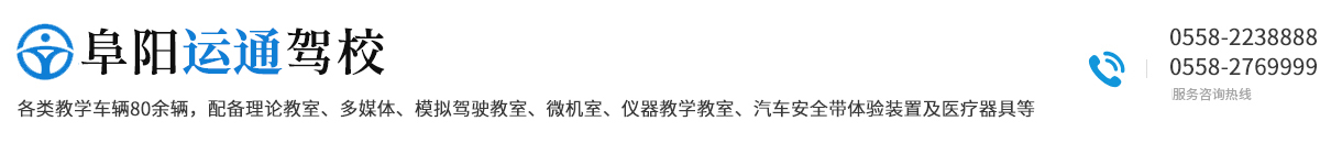 阜阳市运通职业技术服务有限公司缩略图