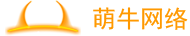 萌牛网络-平原萌牛网络技术有限公司-网站建设-网站优化-微信网站-手机网站-德州网站建设公司缩略图