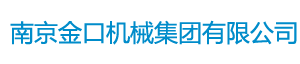 南京金口机械集团有限公司缩略图