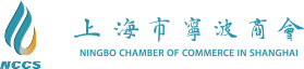 上海宁波商会网站缩略图