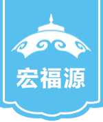 锡林郭勒盟宏福源食品有限责任公司缩略图