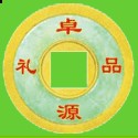 卓源礼品 商务礼品 会议礼品 庆典礼品 收藏纪念礼品 特色礼品 福利礼品 促销礼品缩略图