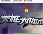 游戏瓶英雄联盟专区缩略图