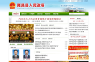 隆昌县人民政府网缩略图