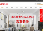 北京龙发建筑装饰工程昆明分公司缩略图