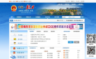 龙里县政府网缩略图