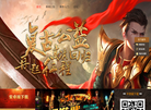 龙门神途－乐鱼网络缩略图