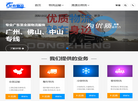 广州龙泰物流官网缩略图