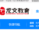龙文教育官方网站缩略图