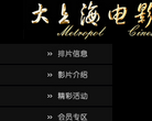 大上海电影院缩略图
