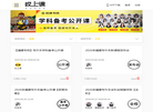 山东南园教育科技缩略图