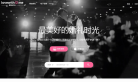 婚礼时光缩略图