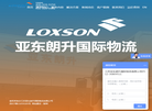 江苏亚东朗升国际物流缩略图