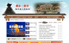 黎平县人民政府网缩略图
