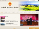 云南省罗平县人民法院网缩略图