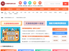 天津教师招聘缩略图