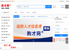 临朐人才信息港缩略图
