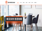 丽水市家具行业协会缩略图