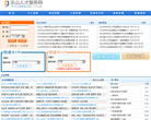 乐山人才服务网缩略图