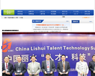 丽水人才网缩略图