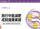 李善堂减肥养生店缩略图